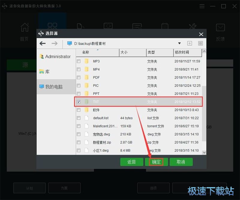 备份同步文件教程