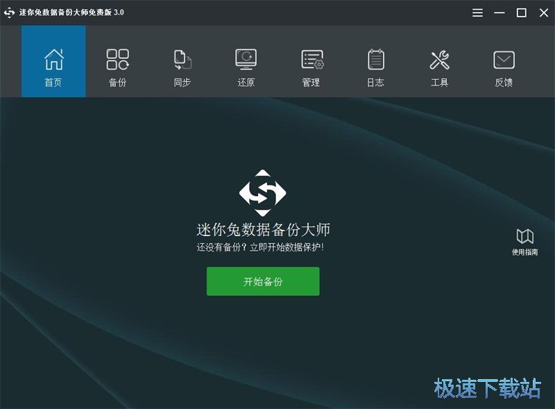 备份同步文件教程