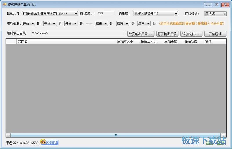 压缩视频教程