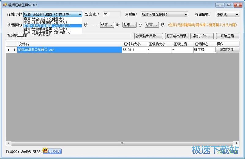 压缩视频教程