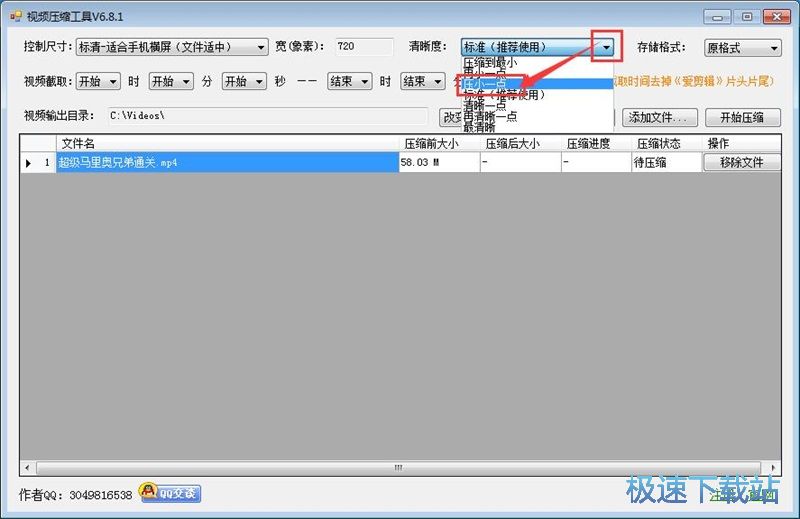 压缩视频教程