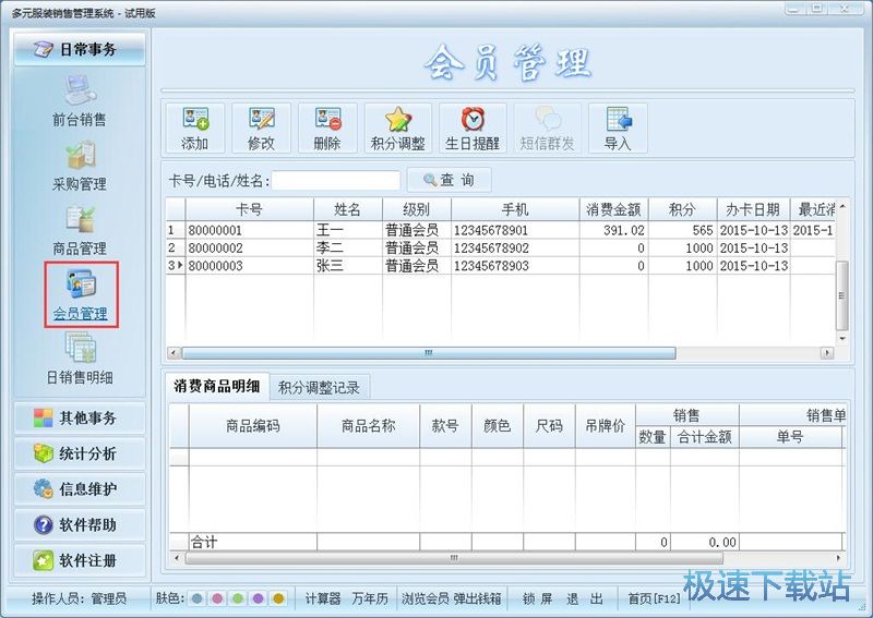 录入会员教程