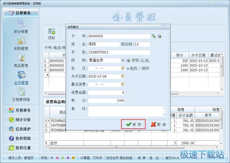 录入会员教程