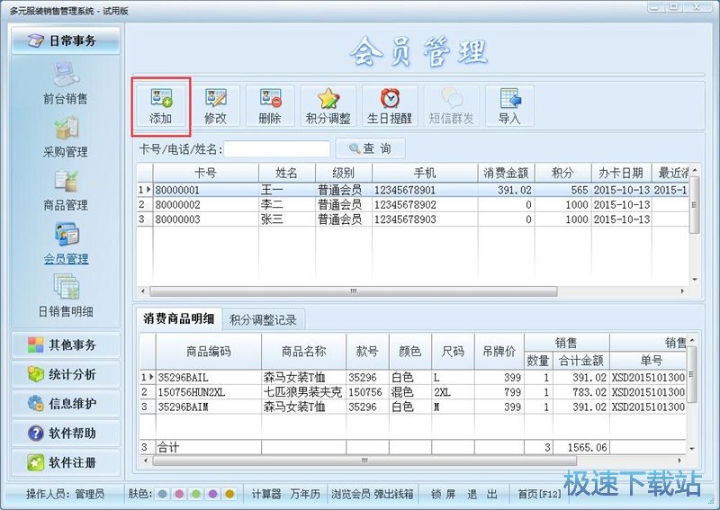 录入会员教程
