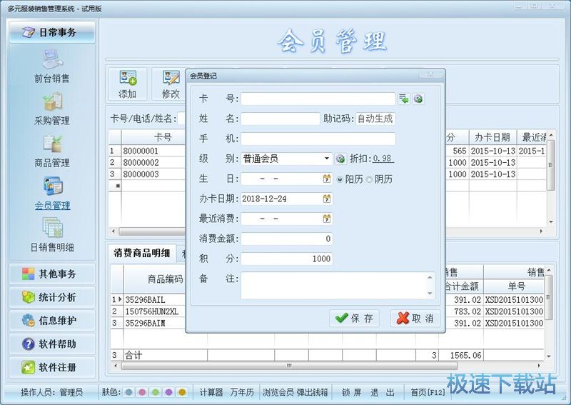 录入会员教程