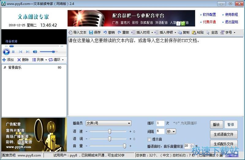 TXT转MP3