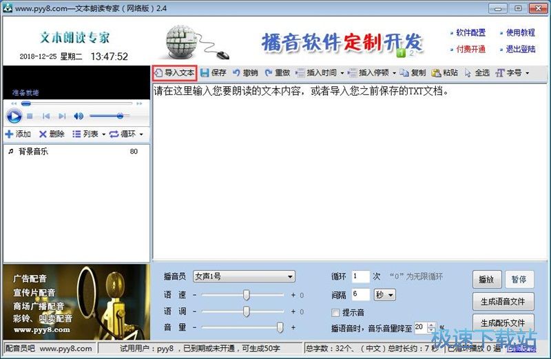 TXT转MP3