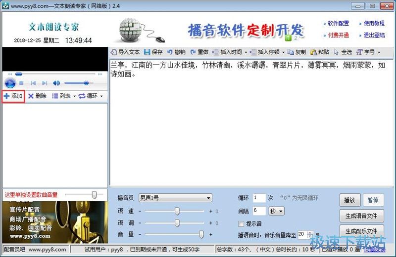 TXT转MP3