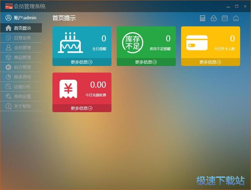 录入店铺会员教程