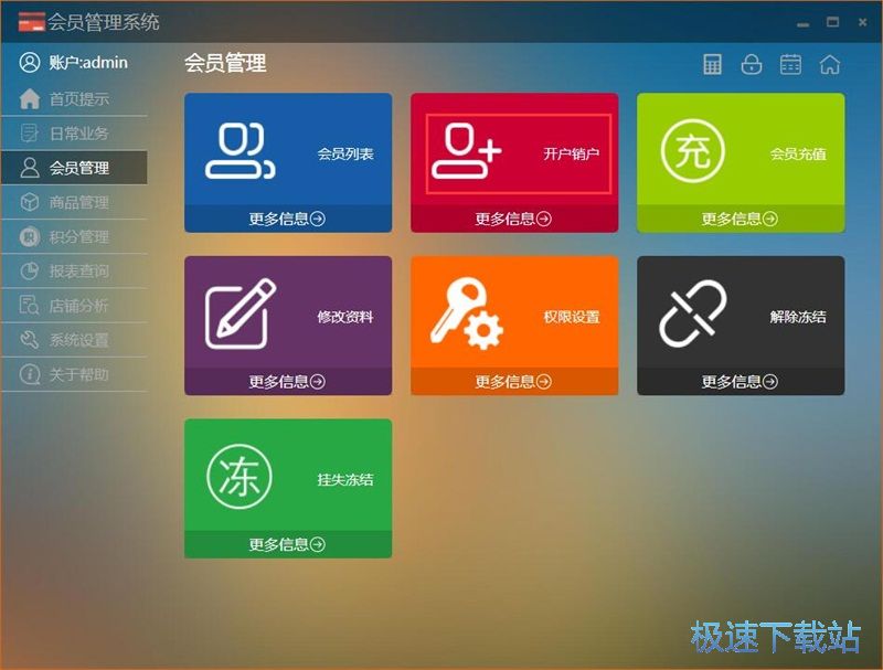 录入店铺会员教程