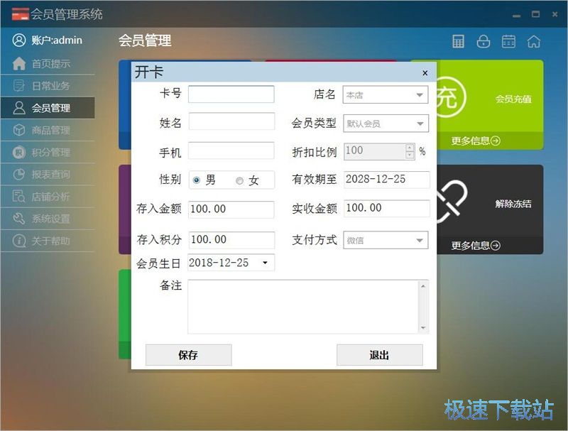 录入店铺会员教程