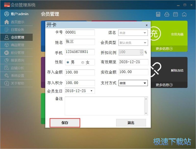录入店铺会员教程