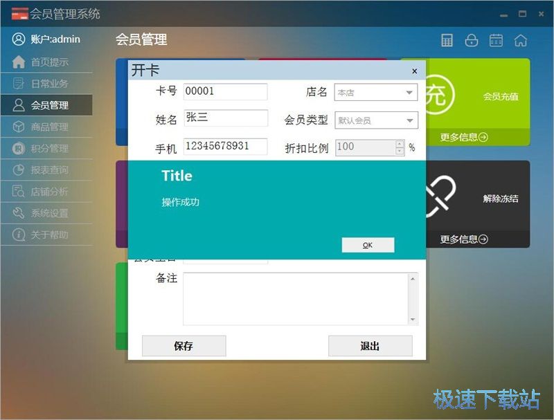 录入店铺会员教程