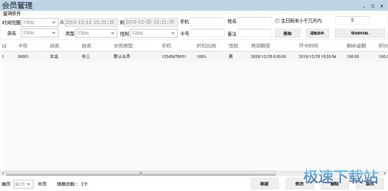 录入店铺会员教程