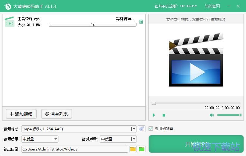 MP4转AVI教程