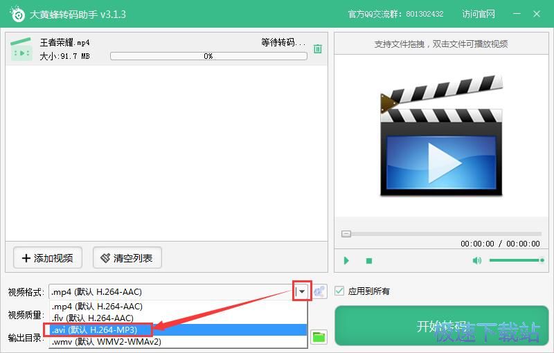 MP4转AVI教程