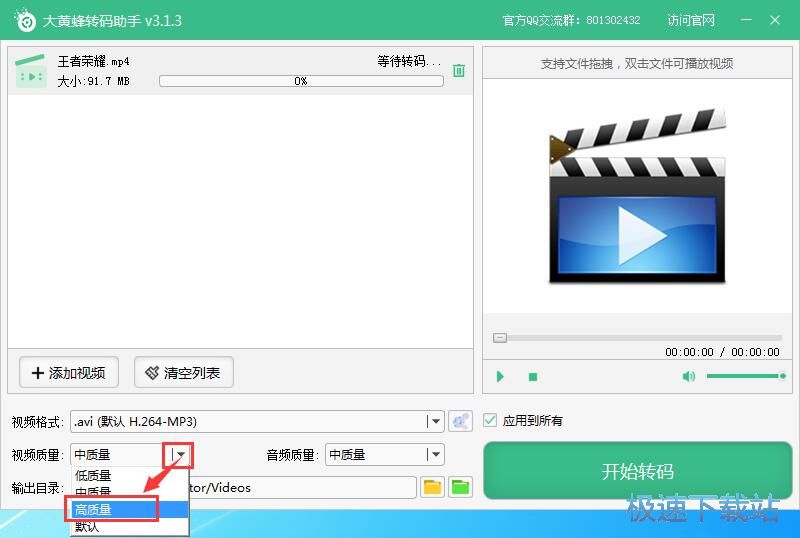 MP4转AVI教程