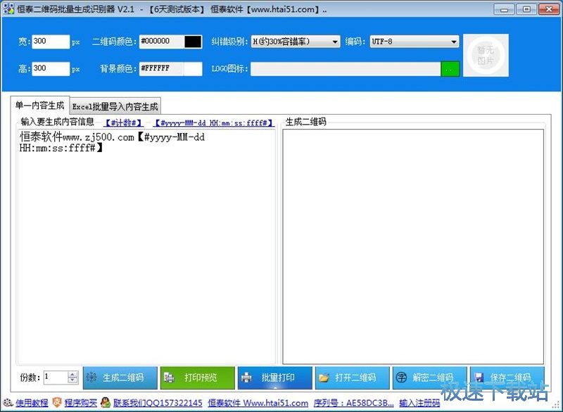 生成二维码教程