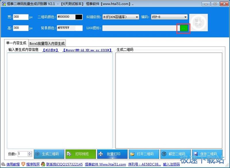 生成二维码教程