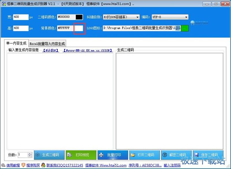 生成二维码教程