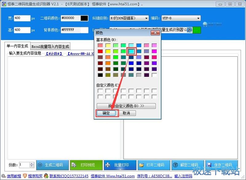 生成二维码教程