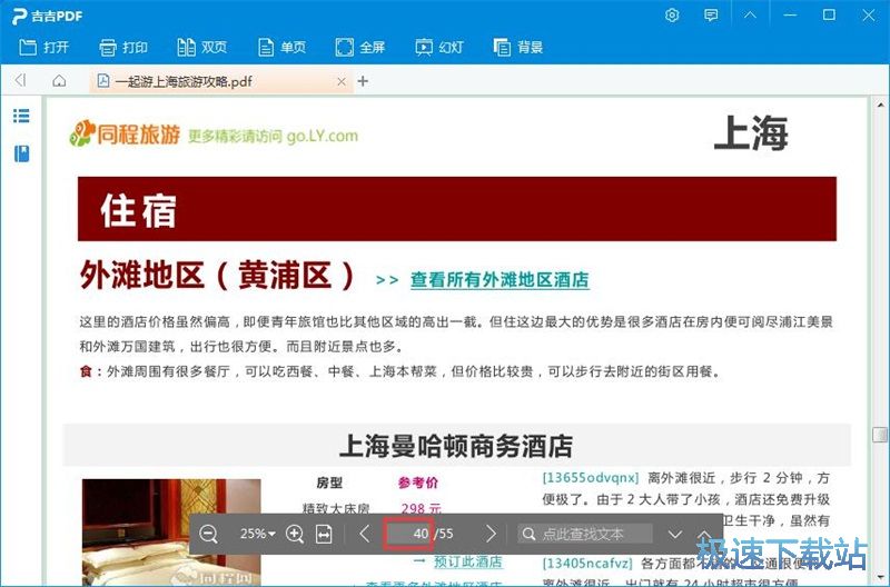 浏览PDF教程