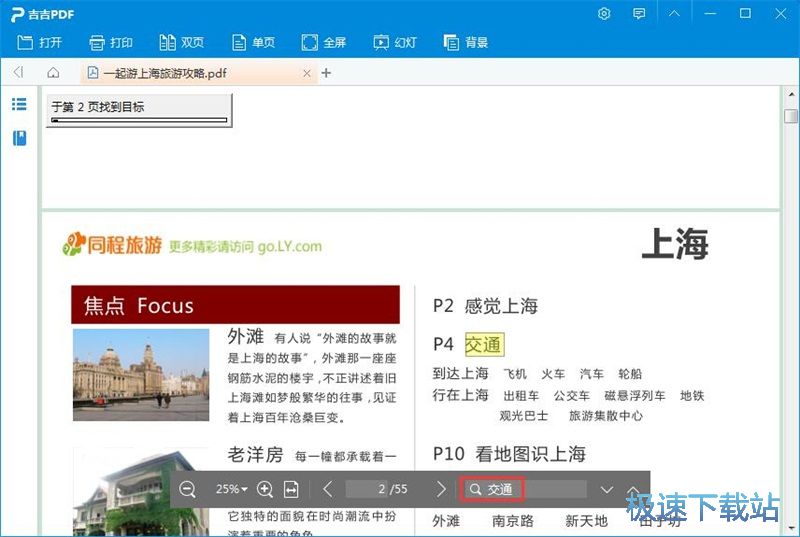 浏览PDF教程