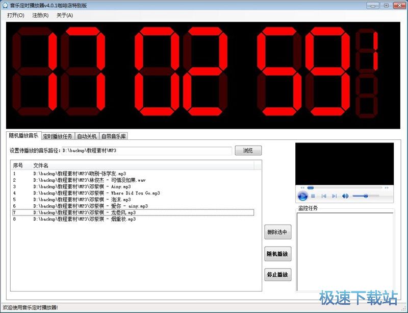 定时播放音乐