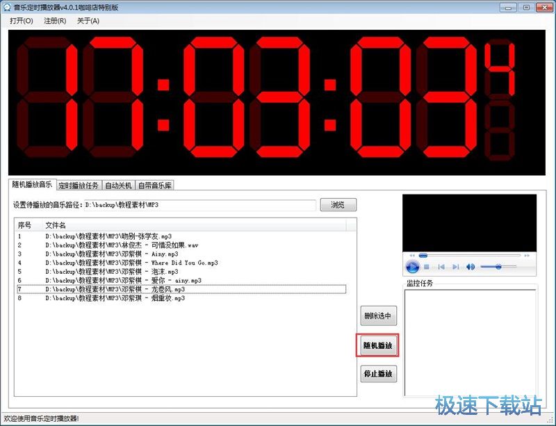 定时播放音乐