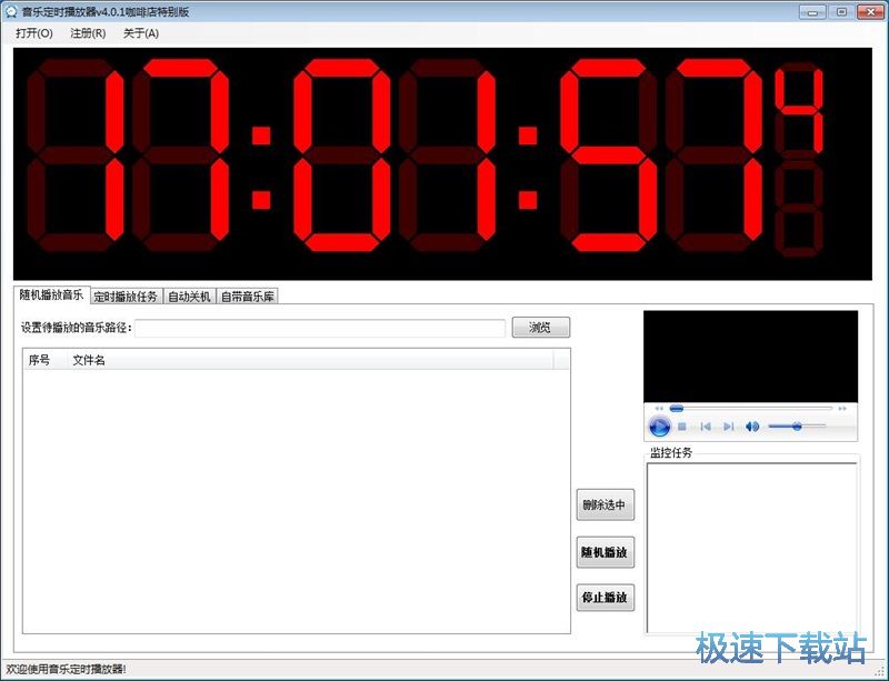 定时播放音乐