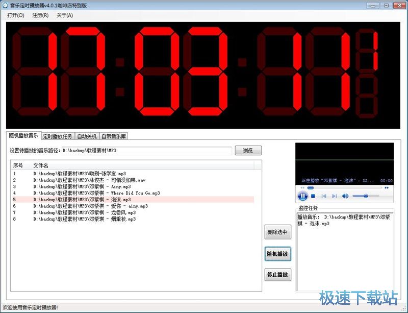 定时播放音乐