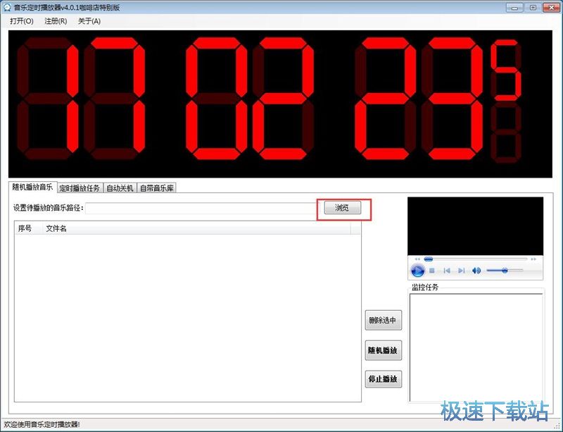 定时播放音乐