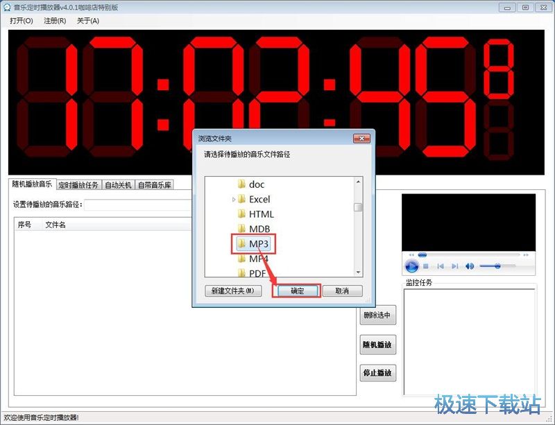 定时播放音乐