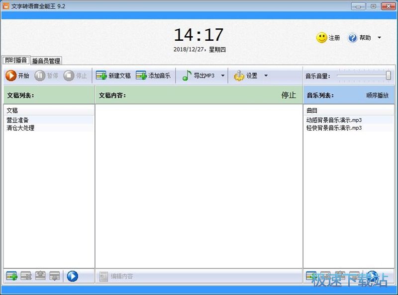 TXT转MP3教程