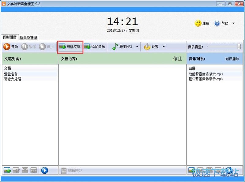 TXT转MP3教程