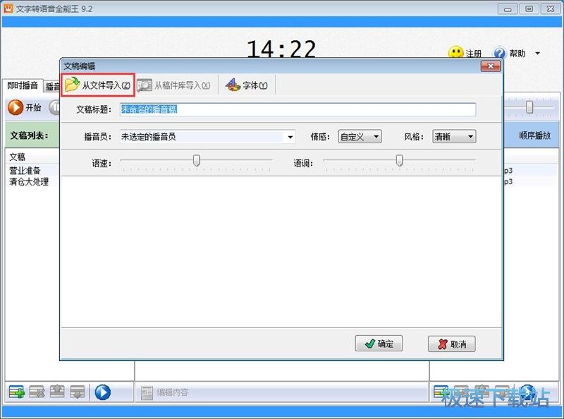 TXT转MP3教程