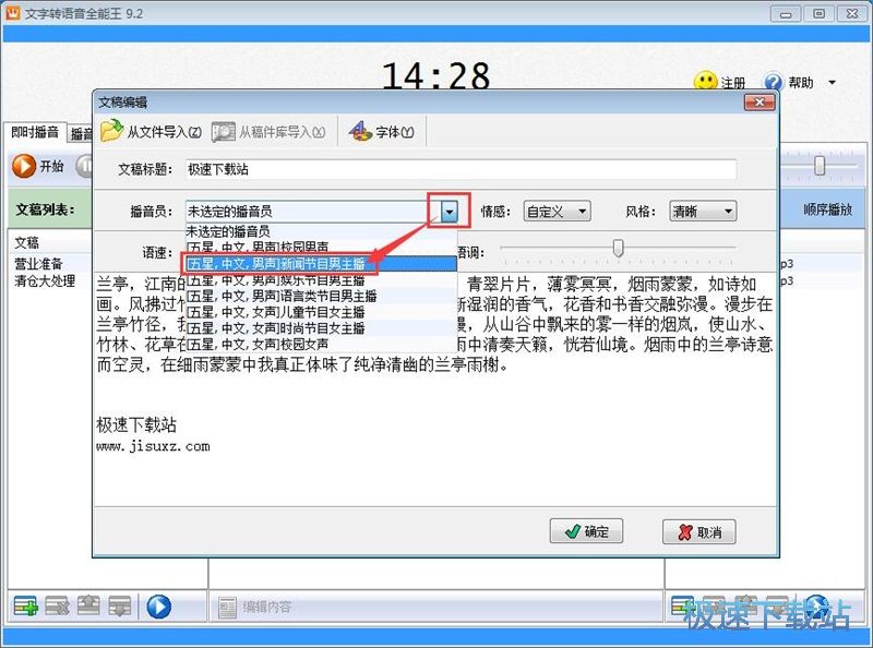 TXT转MP3教程