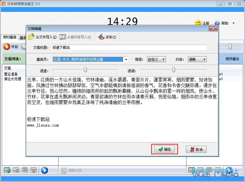 TXT转MP3教程