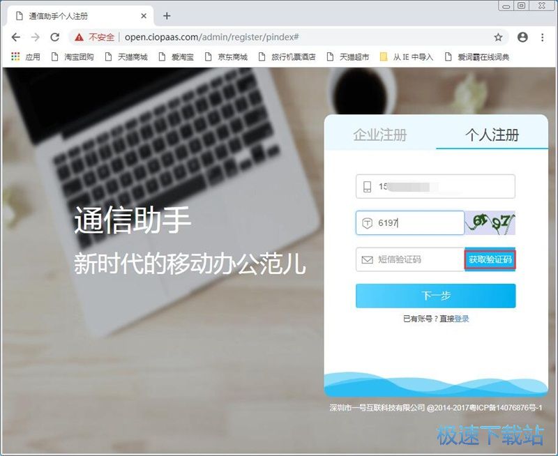 注册账号教程