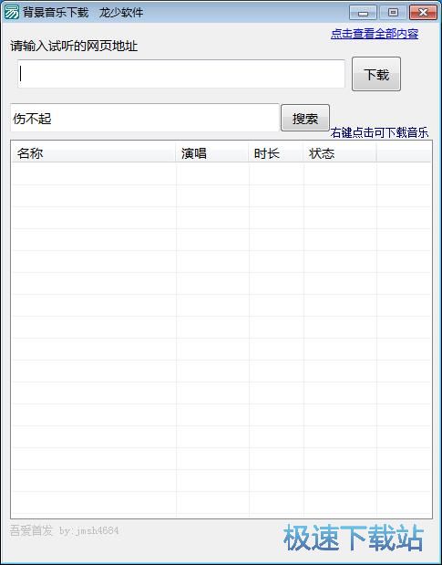 下载在线音乐教程