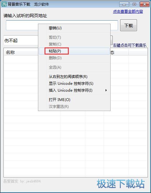 下载在线音乐教程
