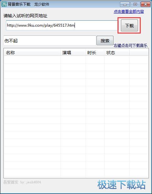 下载在线音乐教程