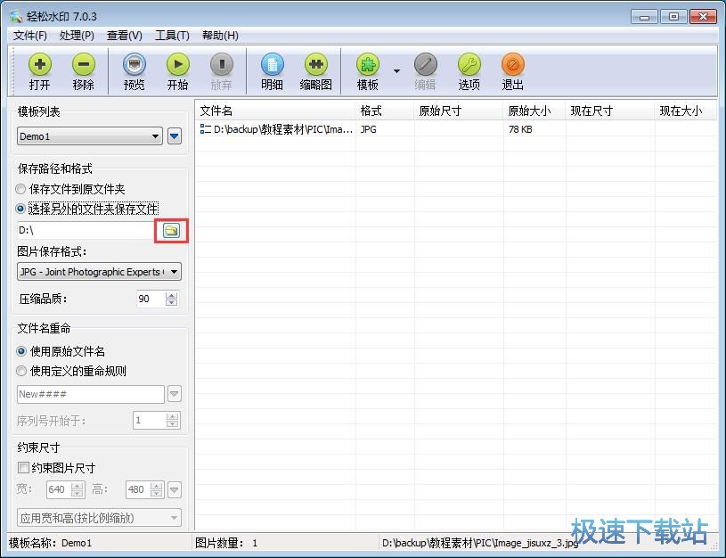 添加水印教程