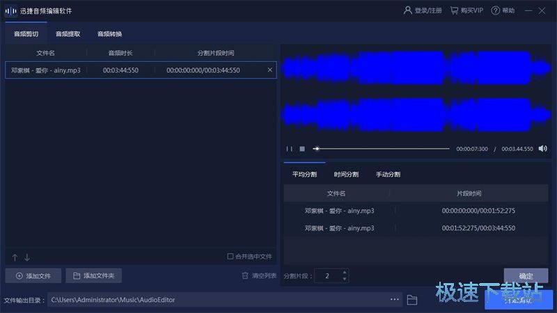 编辑音频教程