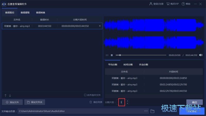编辑音频教程