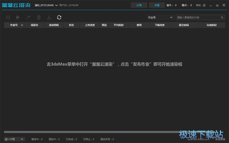 注册账号教程