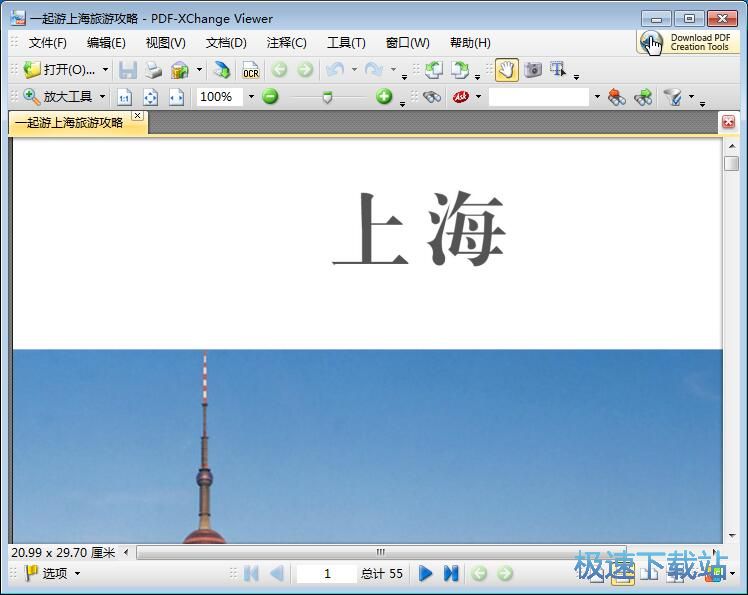 阅读编辑PDF教程
