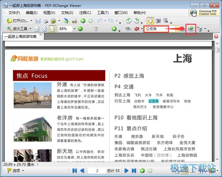 阅读编辑PDF教程