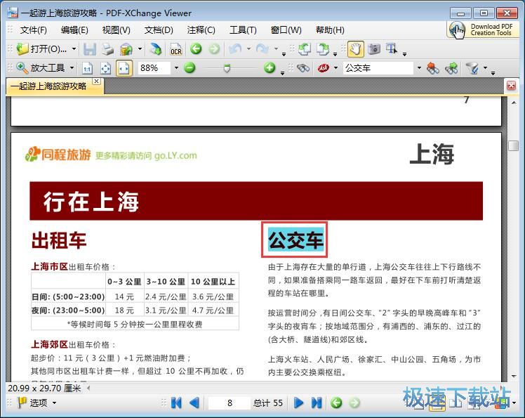 阅读编辑PDF教程