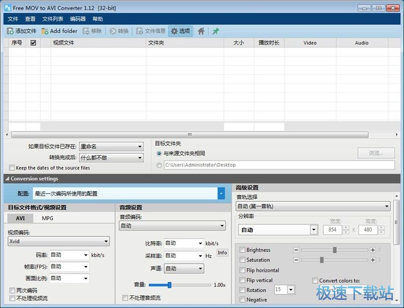 MP4转AVI教程